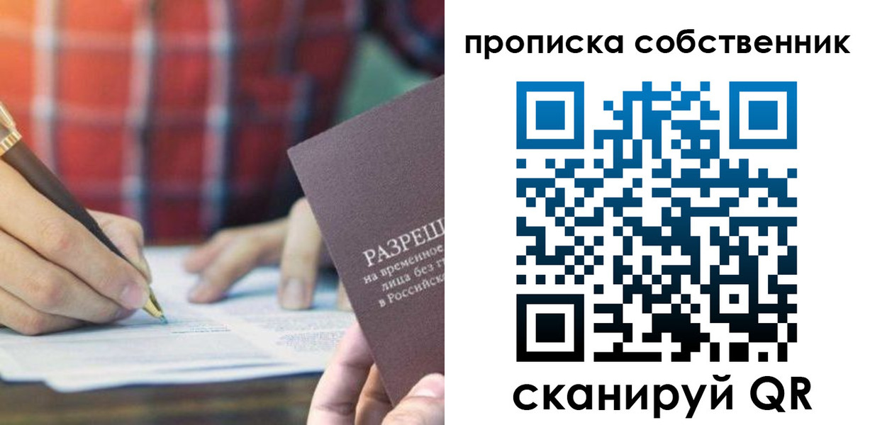временная регистрация для всех в Лузе