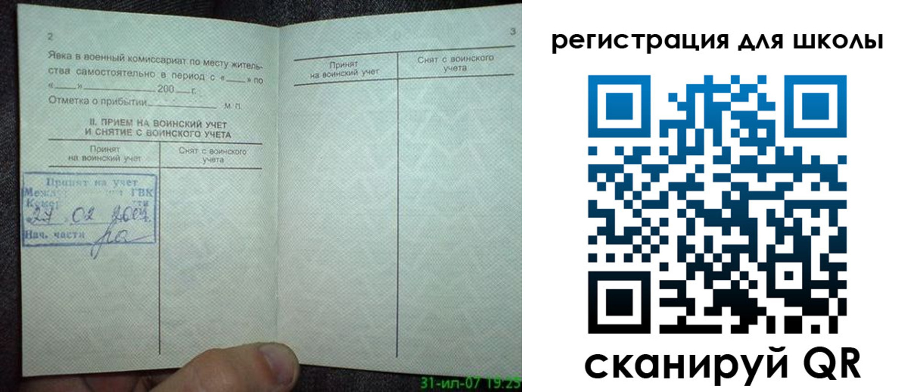 регистрация для дет. сада в Лузе